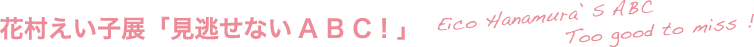 eico hanamura