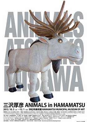 三沢厚彦　ANIMALS in HAMAMATSU