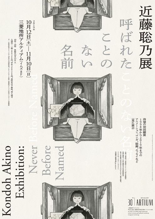 近藤聡乃展「呼ばれたことのない名前」